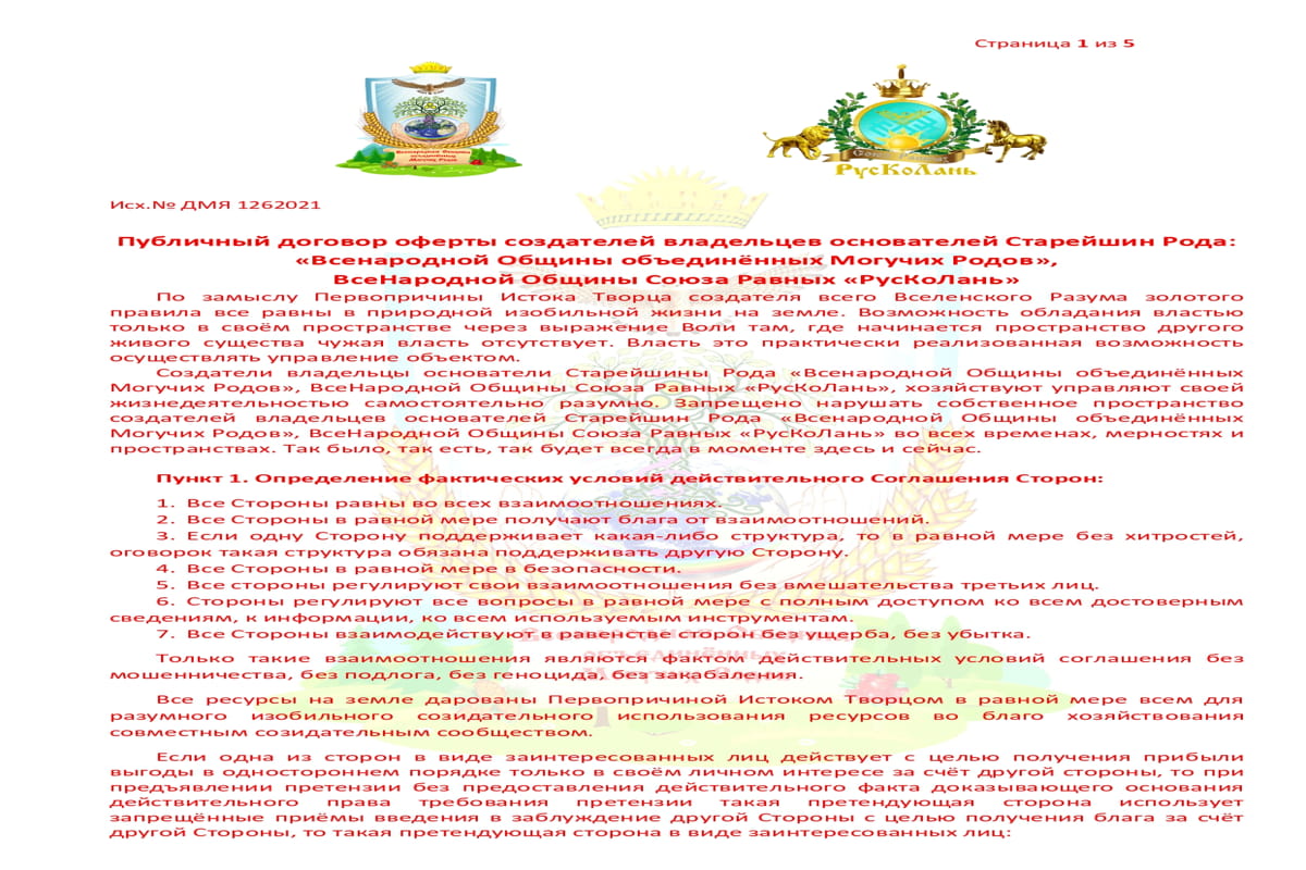 ПУБЛИЧНЫЙ ДОГОВОР 2 в ред 12.06.2021_page-0001