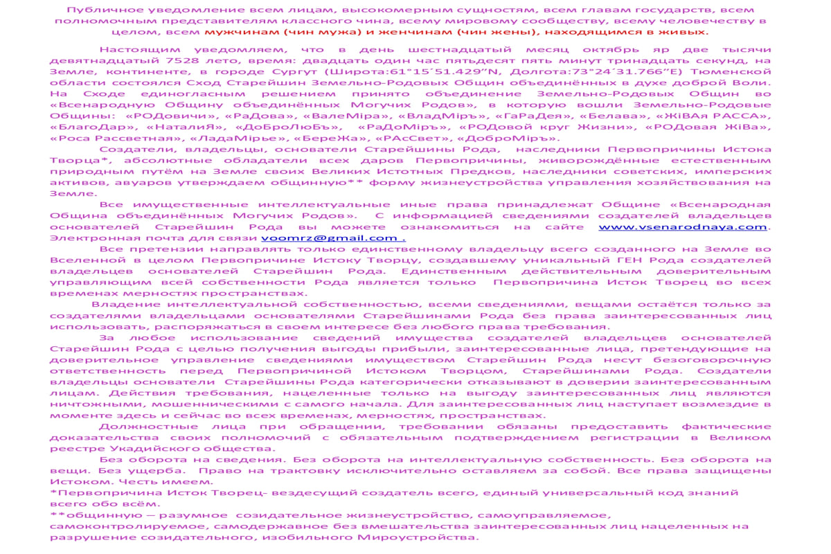 Публичное уведомление от Объединенной Общины_page-0001