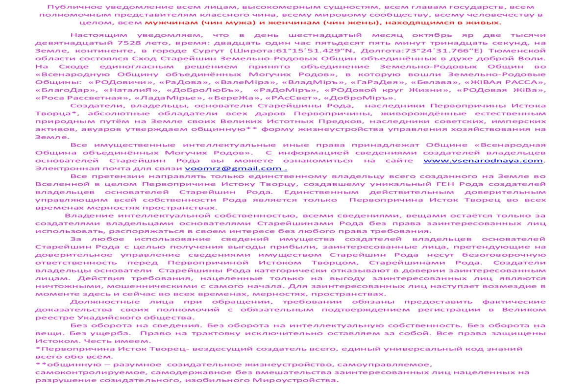 Уведомление об объединении в ВООМР_page-0001