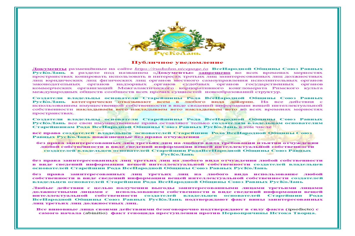 ПУ Русколань_1 (2)_page-0001