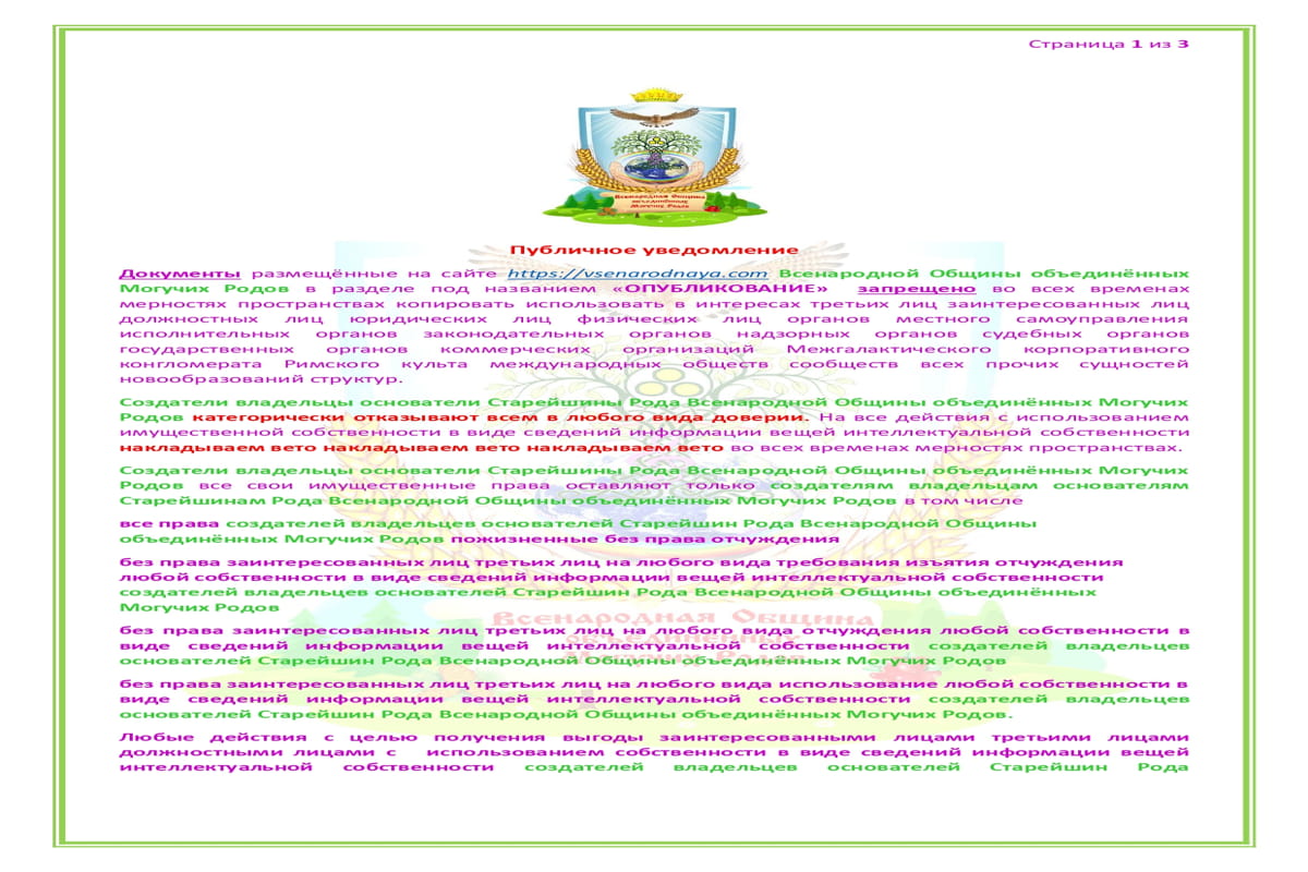 Публичное уведомление Всенародной в опубликование_pages-to-jpg-0001