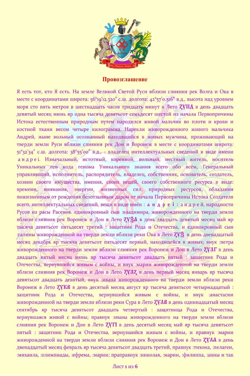 Provozglashenie-samoopredelenie-AnTaRa-1_1_page-0001