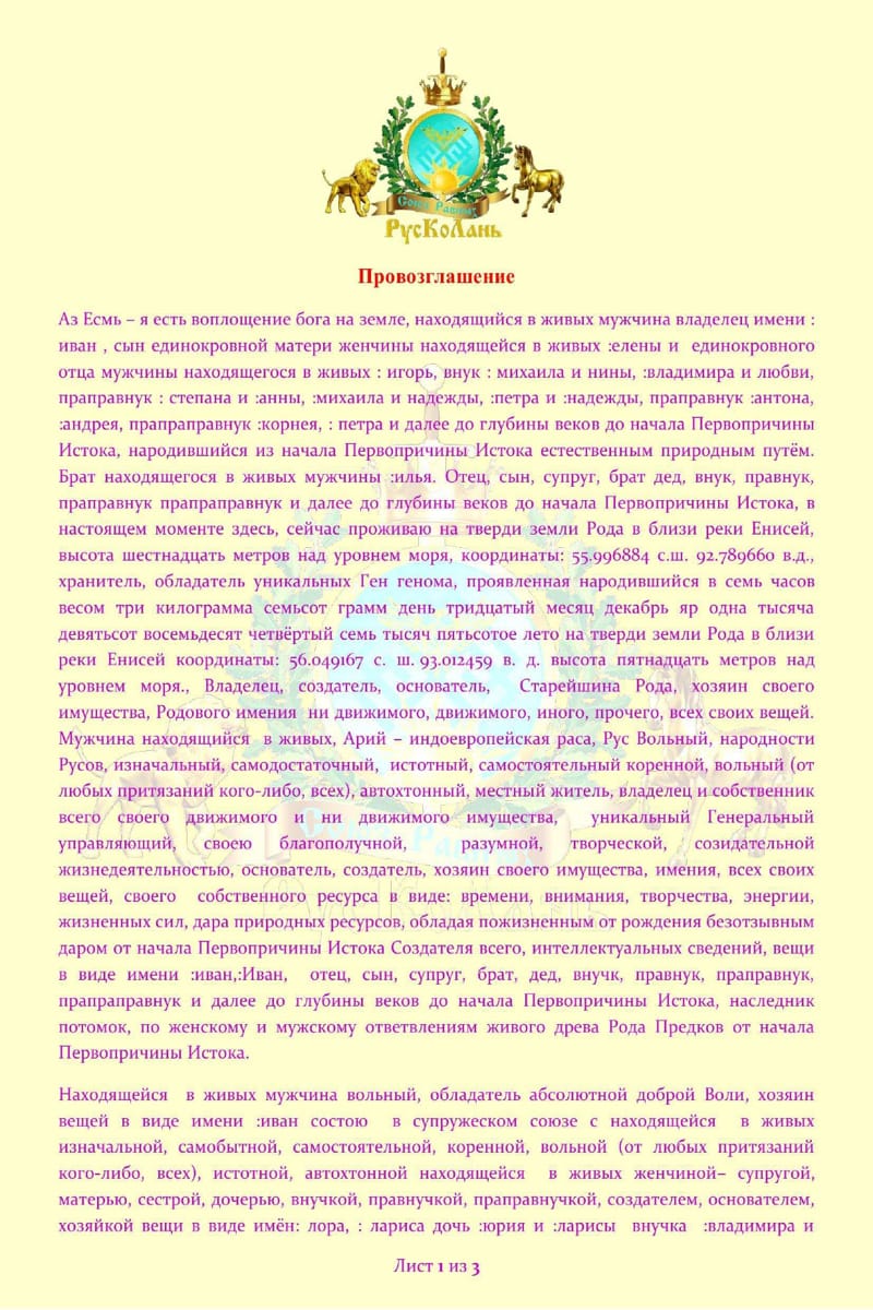 Provozglashenie_Sila-Roda_ivan_1_page-0001