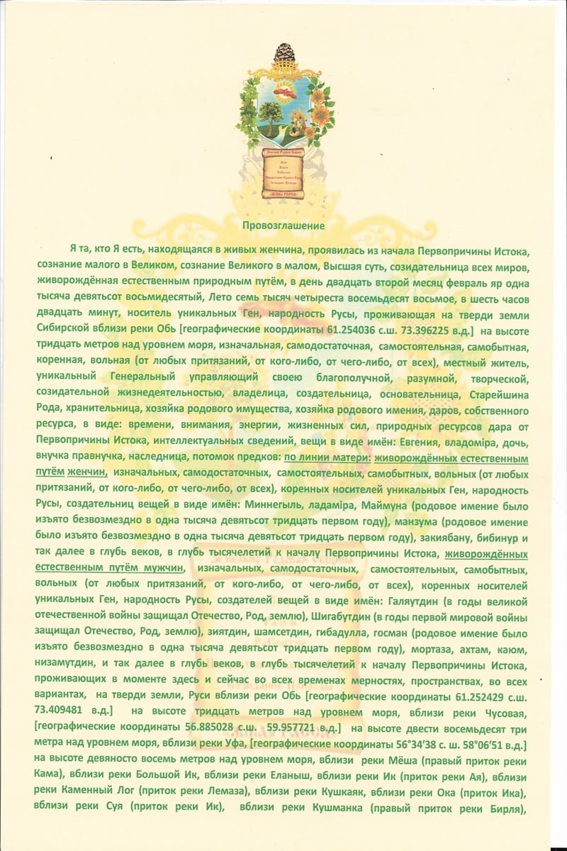 ЖИВАя РАССА