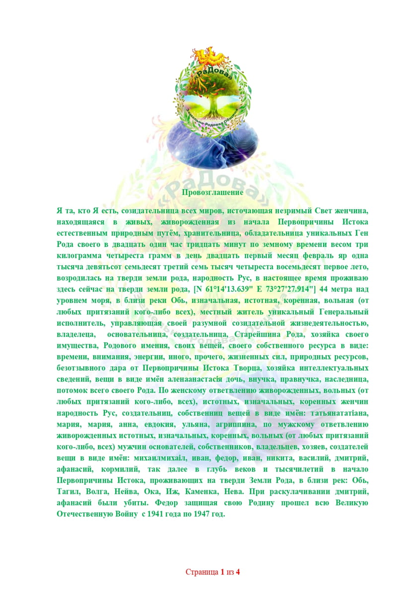 Провозглажение_РаДова_с_печатями_page-0001