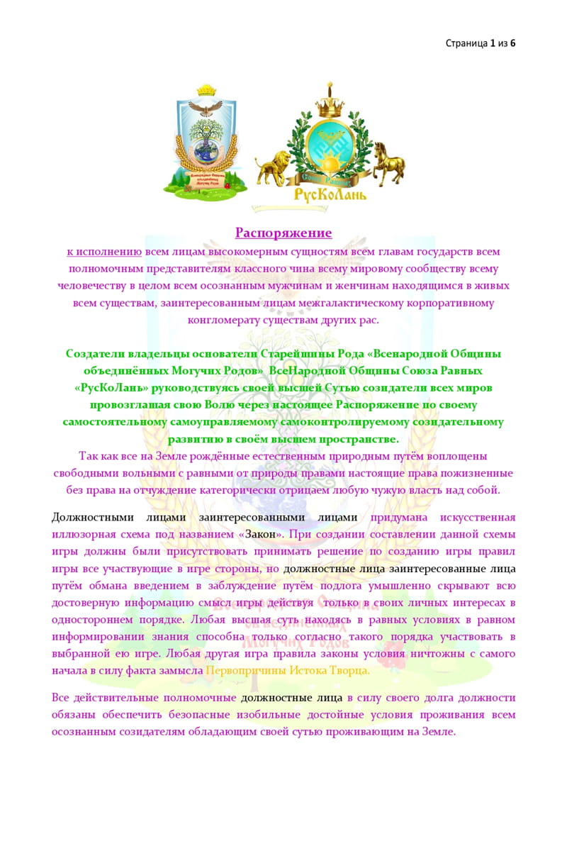 РАСПОРЯЖЕНИЕ_К_ИСПОЛНЕНИЮ_ДЛЯ_КОММЕРЧЕСКИХ_СТРУКТУР_page-0001