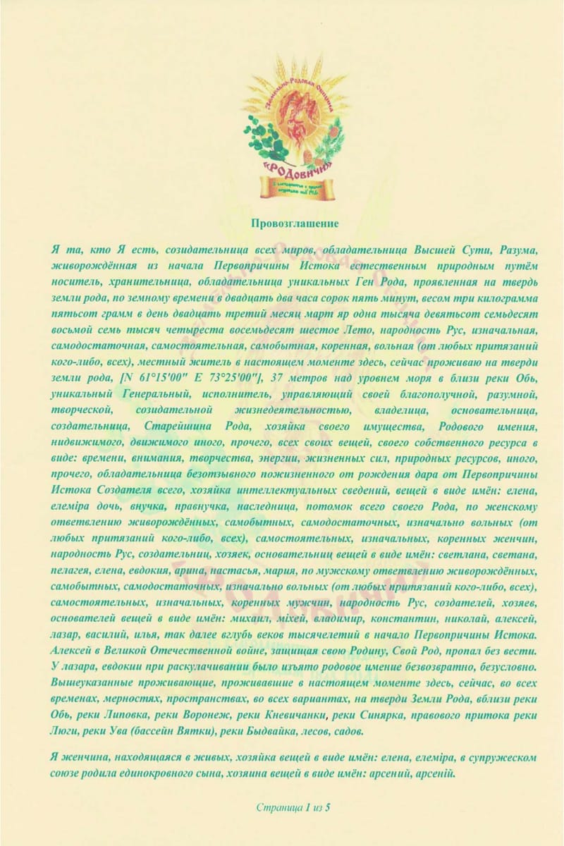 провозглашение РОДовичи_page-0001