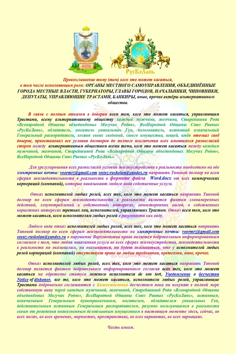 027_Могучие_Рода_Провозглашение_приостановление_всех_договоров_лицам_page-0001