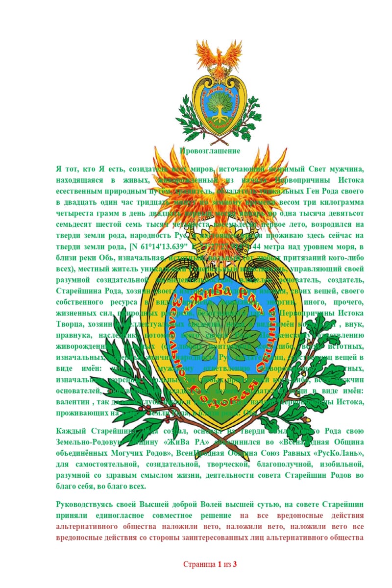 Провозглажение_ЖиВа_РА_с_печатями_page-0001