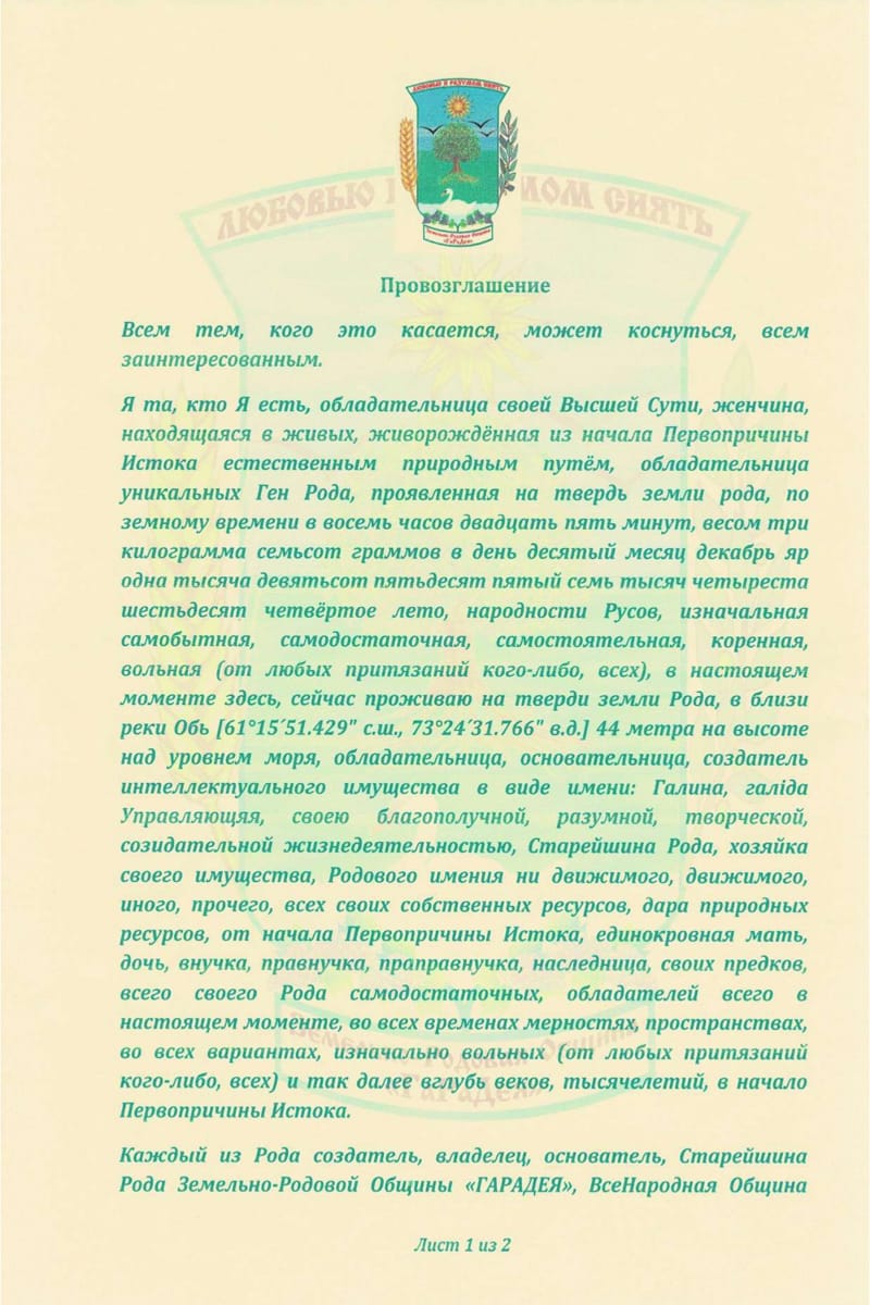 Провозглашение Гарадея_page-0001