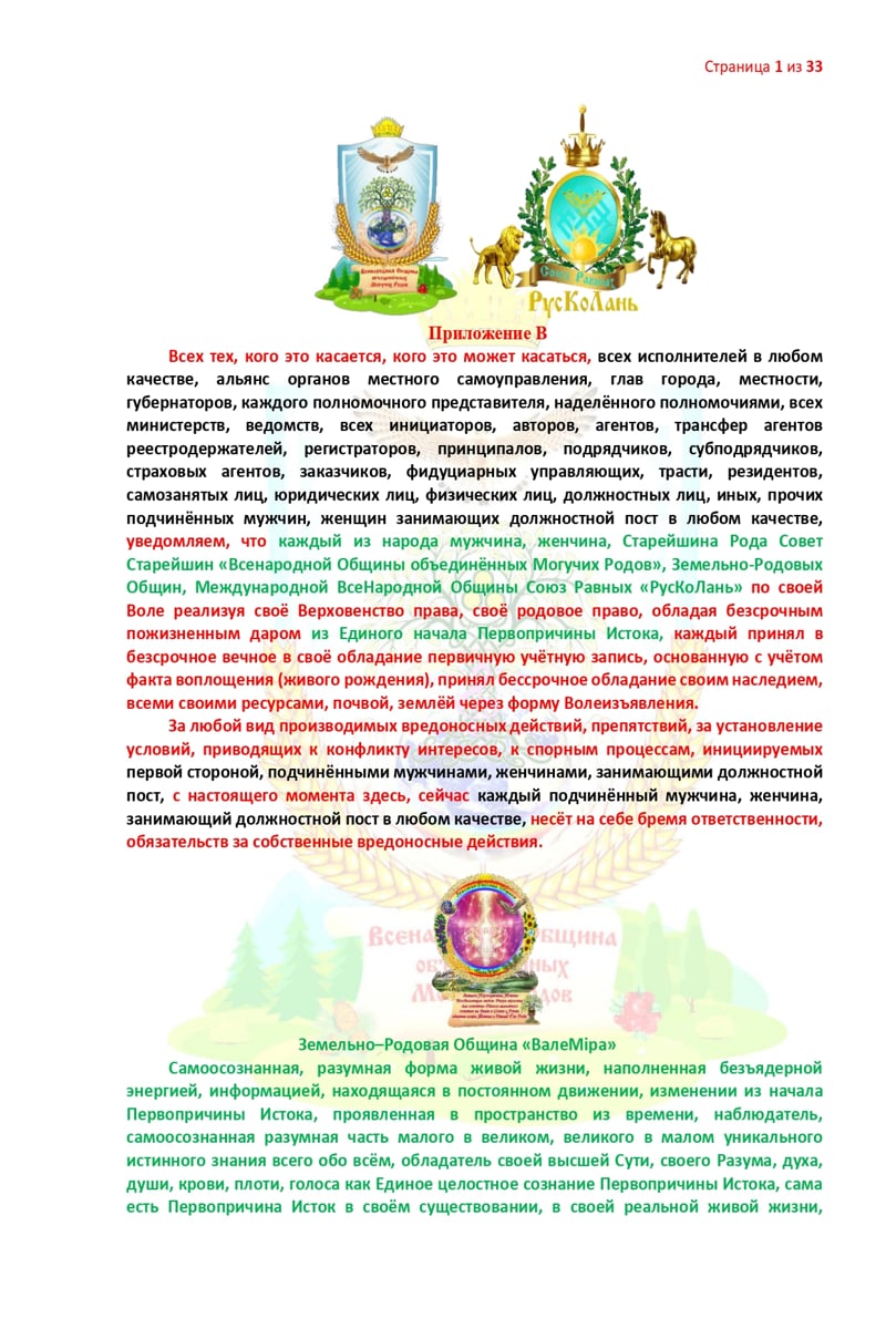 Приложение Волеизъявление (ЦИК)_page-0001