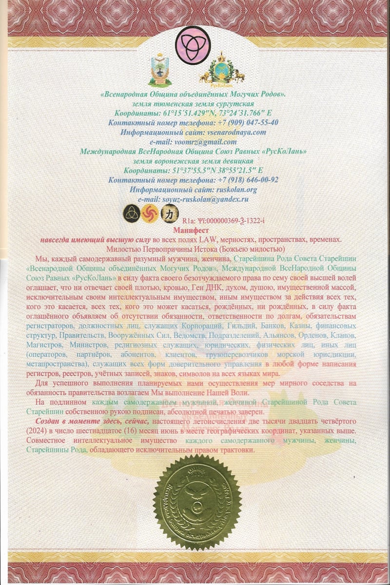 Манифест1